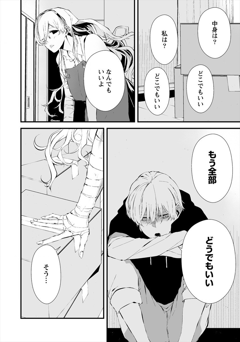 Hachigatsu Kokonoka Boku wa Kimi ni Kuwareru. - Chapter 20 - Page 8