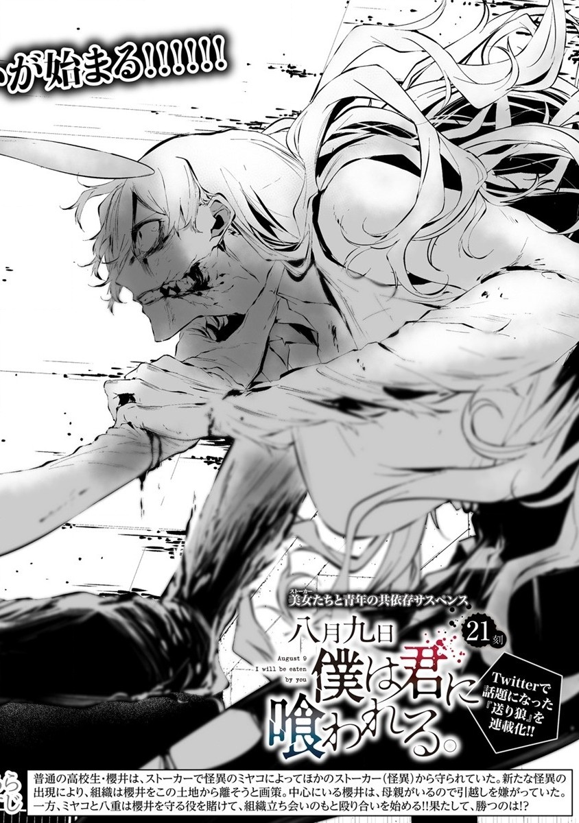 Hachigatsu Kokonoka Boku wa Kimi ni Kuwareru. - Chapter 21 - Page 2