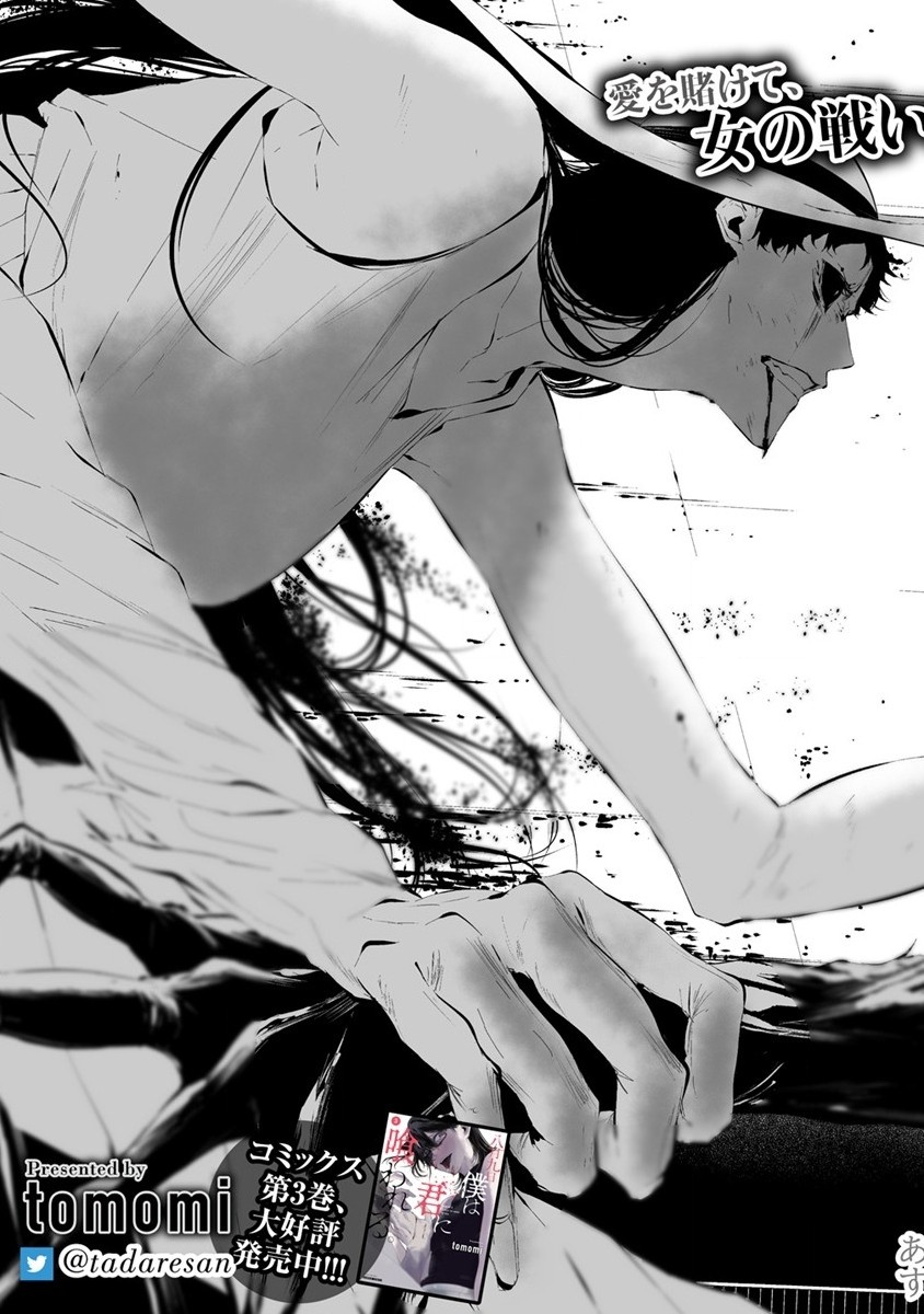 Hachigatsu Kokonoka Boku wa Kimi ni Kuwareru. - Chapter 21 - Page 3