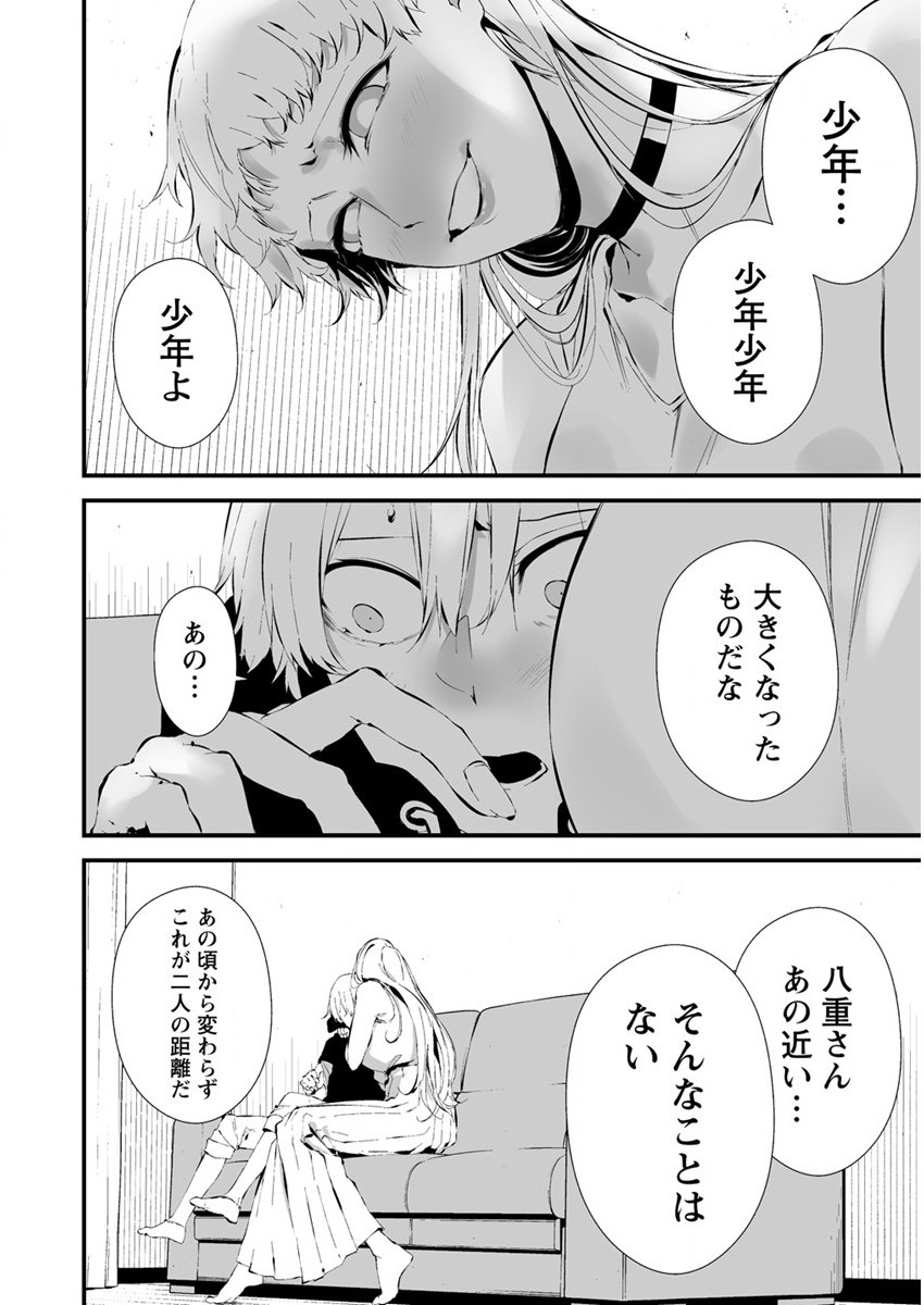 Hachigatsu Kokonoka Boku wa Kimi ni Kuwareru. - Chapter 22 - Page 12