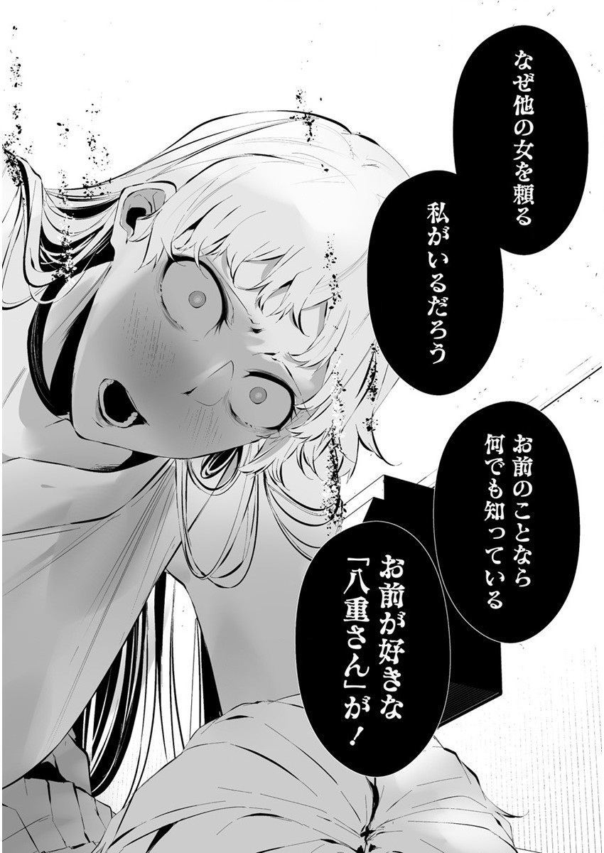 Hachigatsu Kokonoka Boku wa Kimi ni Kuwareru. - Chapter 22 - Page 16