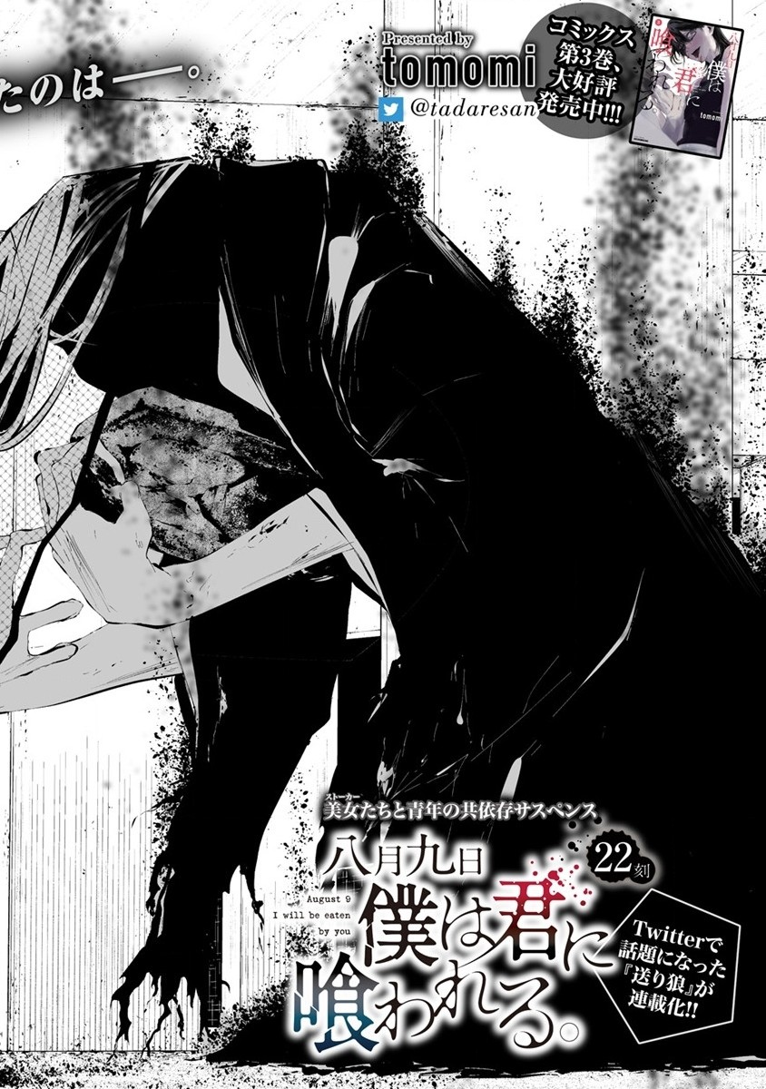 Hachigatsu Kokonoka Boku wa Kimi ni Kuwareru. - Chapter 22 - Page 2