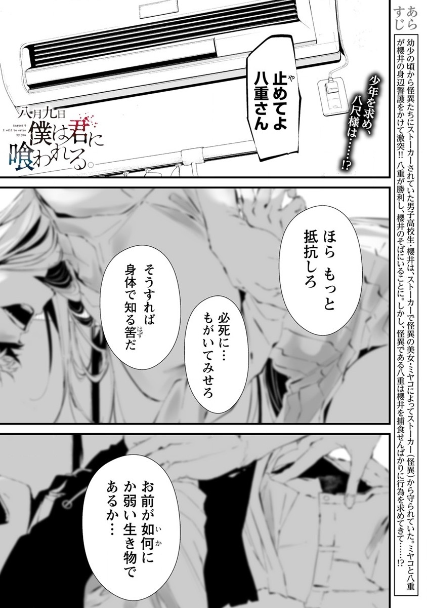 Hachigatsu Kokonoka Boku wa Kimi ni Kuwareru. - Chapter 23 - Page 1