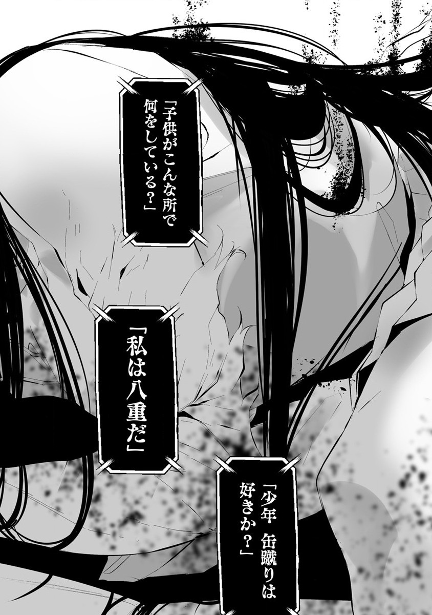 Hachigatsu Kokonoka Boku wa Kimi ni Kuwareru. - Chapter 23 - Page 12