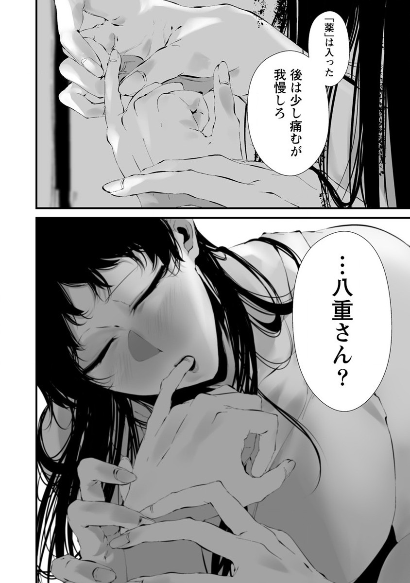 Hachigatsu Kokonoka Boku wa Kimi ni Kuwareru. - Chapter 23 - Page 14