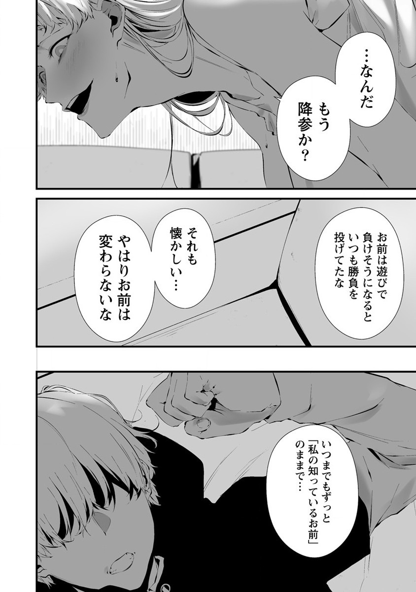 Hachigatsu Kokonoka Boku wa Kimi ni Kuwareru. - Chapter 23 - Page 4