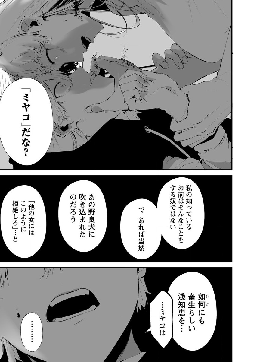 Hachigatsu Kokonoka Boku wa Kimi ni Kuwareru. - Chapter 23 - Page 7