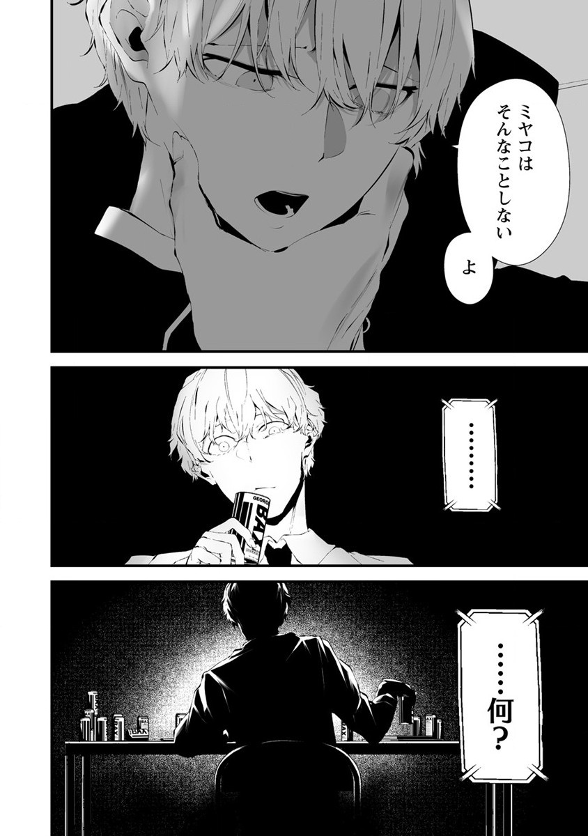 Hachigatsu Kokonoka Boku wa Kimi ni Kuwareru. - Chapter 23 - Page 8