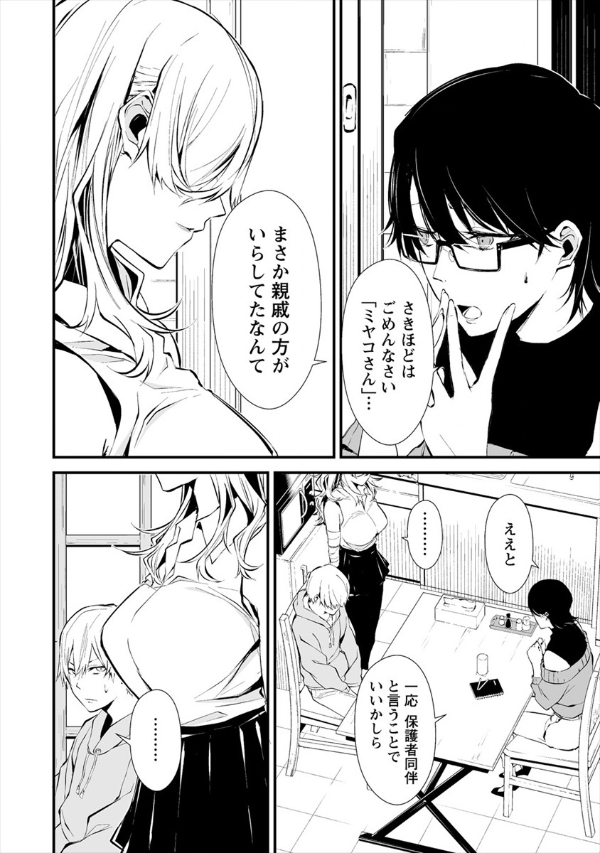 Hachigatsu Kokonoka Boku wa Kimi ni Kuwareru. - Chapter 4.1 - Page 10