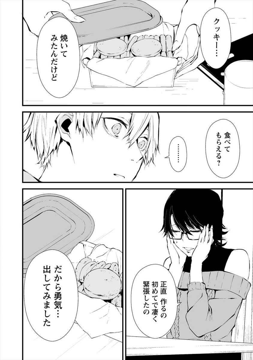 Hachigatsu Kokonoka Boku wa Kimi ni Kuwareru. - Chapter 4.1 - Page 12