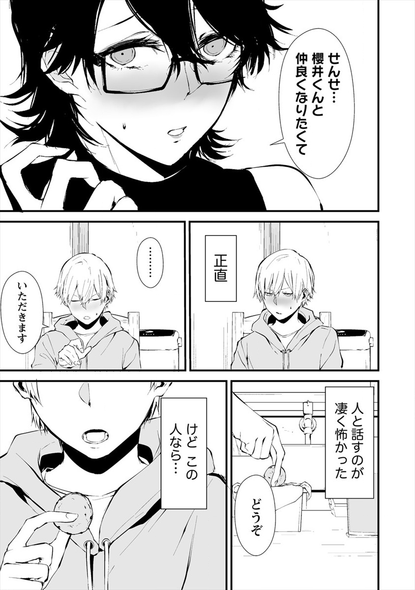 Hachigatsu Kokonoka Boku wa Kimi ni Kuwareru. - Chapter 4.1 - Page 13