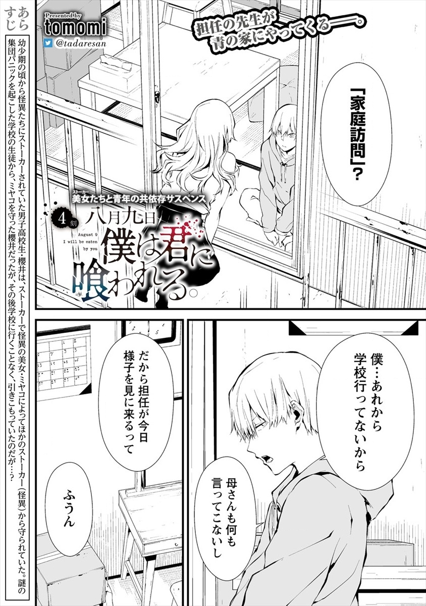 Hachigatsu Kokonoka Boku wa Kimi ni Kuwareru. - Chapter 4.1 - Page 2