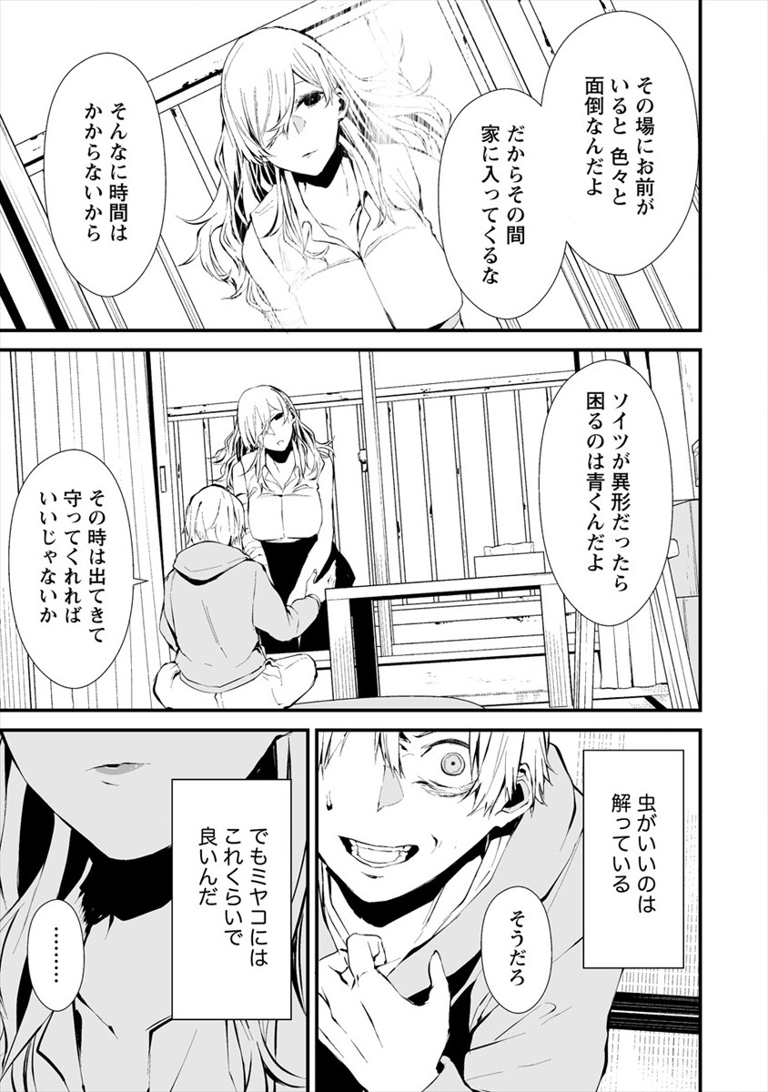 Hachigatsu Kokonoka Boku wa Kimi ni Kuwareru. - Chapter 4.1 - Page 3