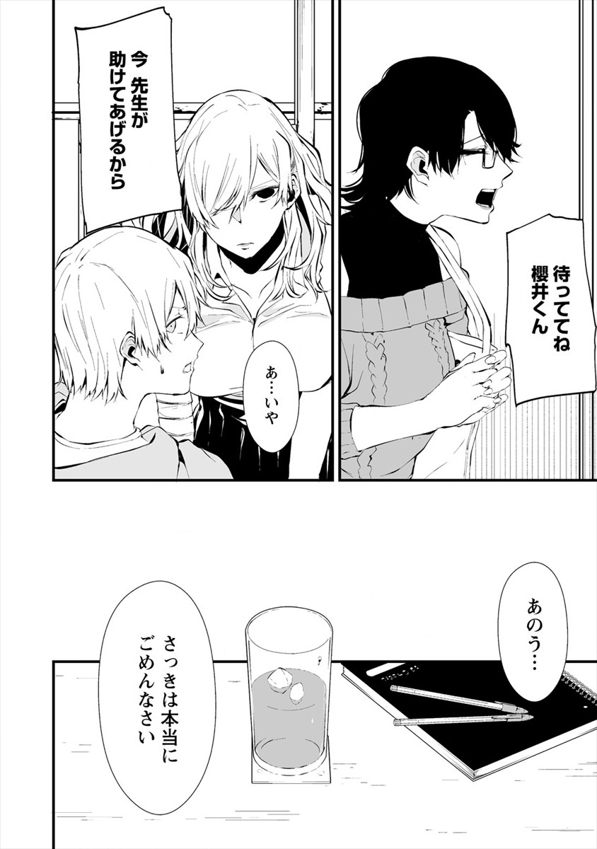 Hachigatsu Kokonoka Boku wa Kimi ni Kuwareru. - Chapter 4.1 - Page 8