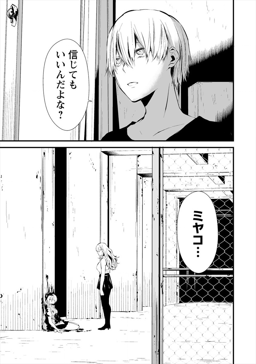 Hachigatsu Kokonoka Boku wa Kimi ni Kuwareru. - Chapter 4.2 - Page 11