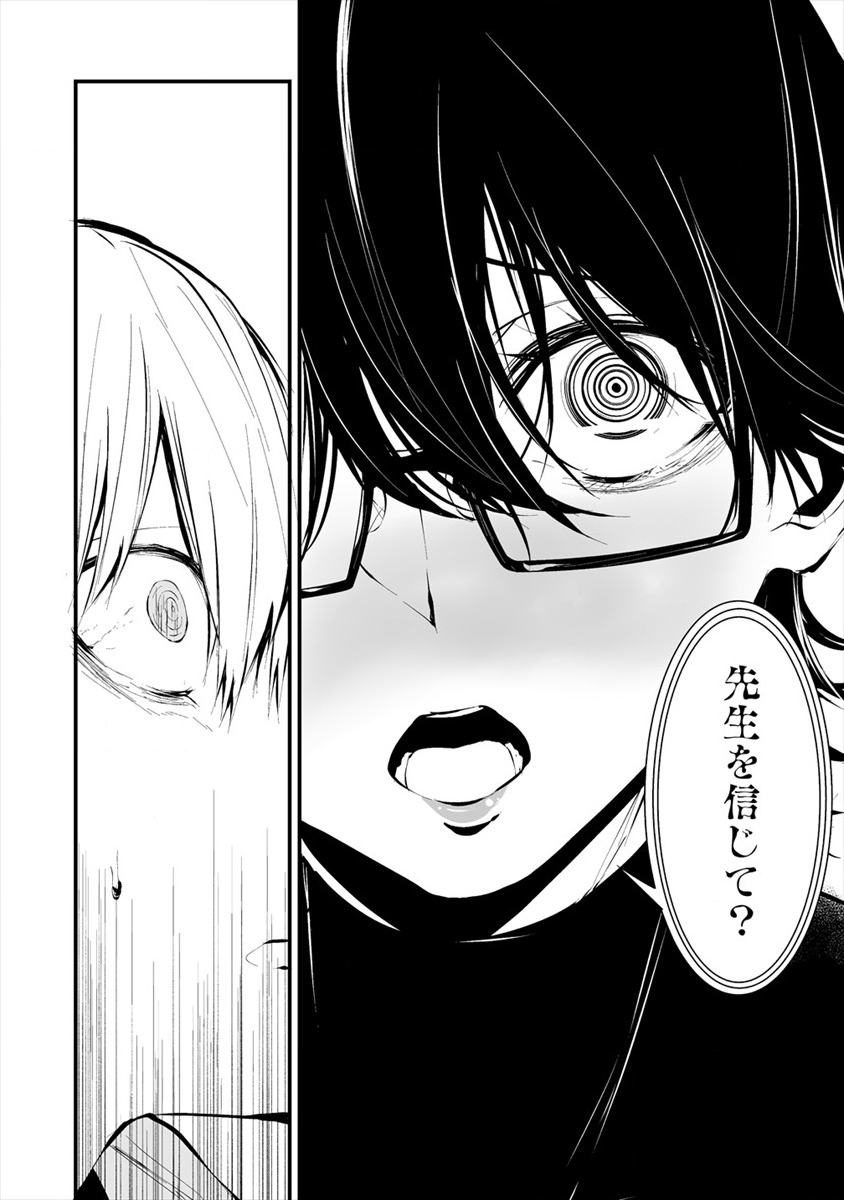 Hachigatsu Kokonoka Boku wa Kimi ni Kuwareru. - Chapter 4.2 - Page 4