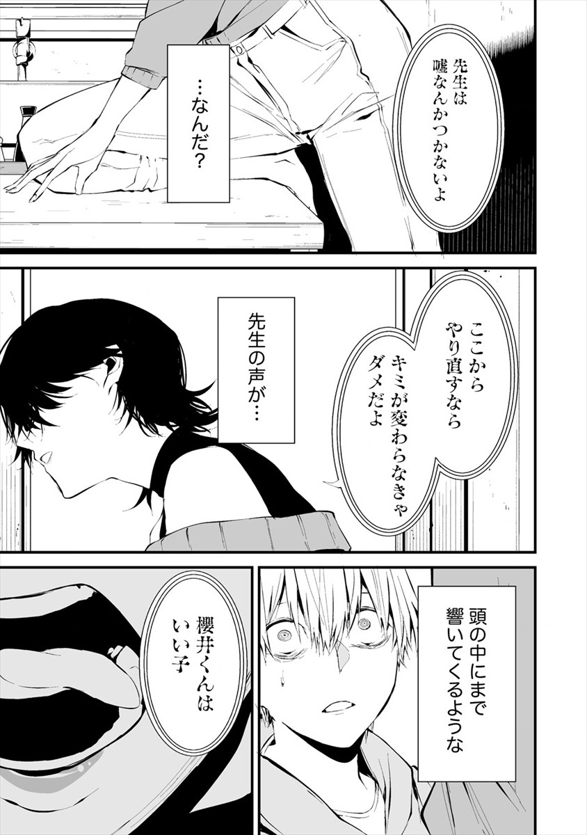 Hachigatsu Kokonoka Boku wa Kimi ni Kuwareru. - Chapter 4.2 - Page 5