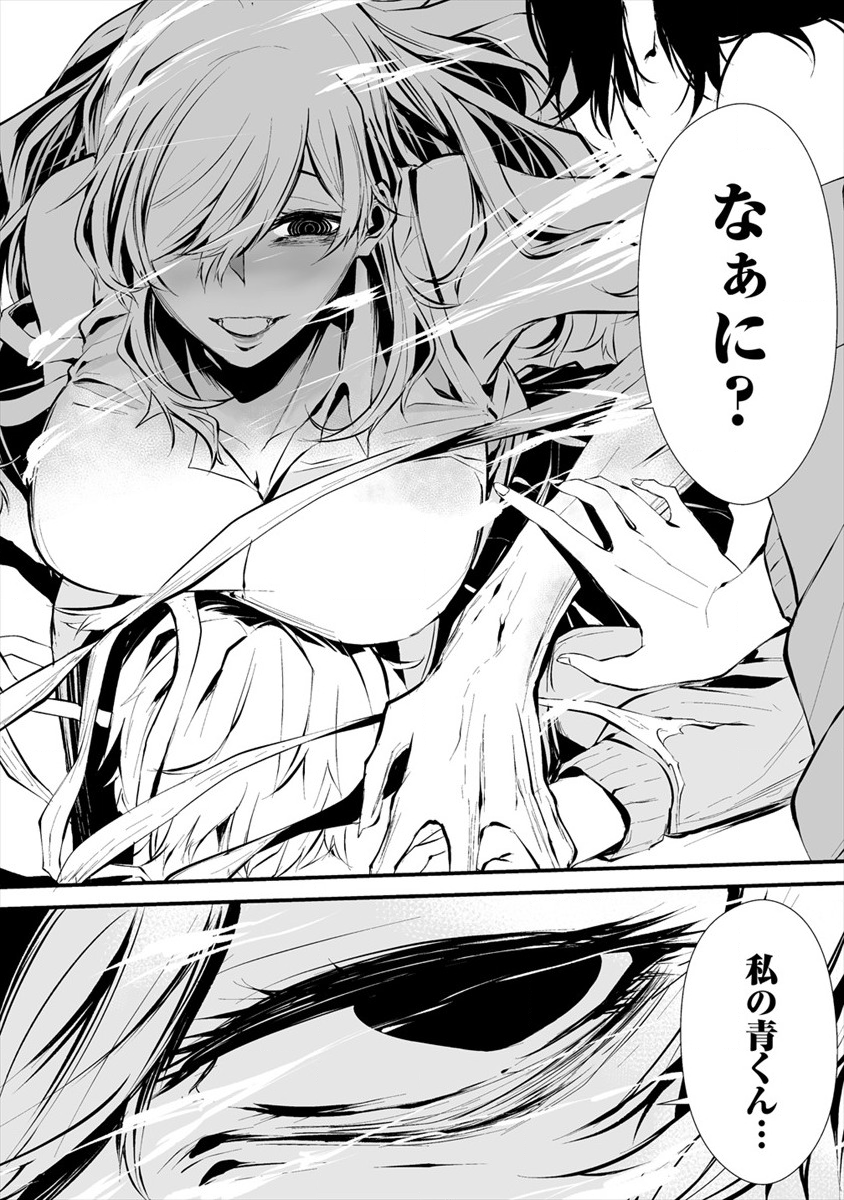 Hachigatsu Kokonoka Boku wa Kimi ni Kuwareru. - Chapter 4.2 - Page 8