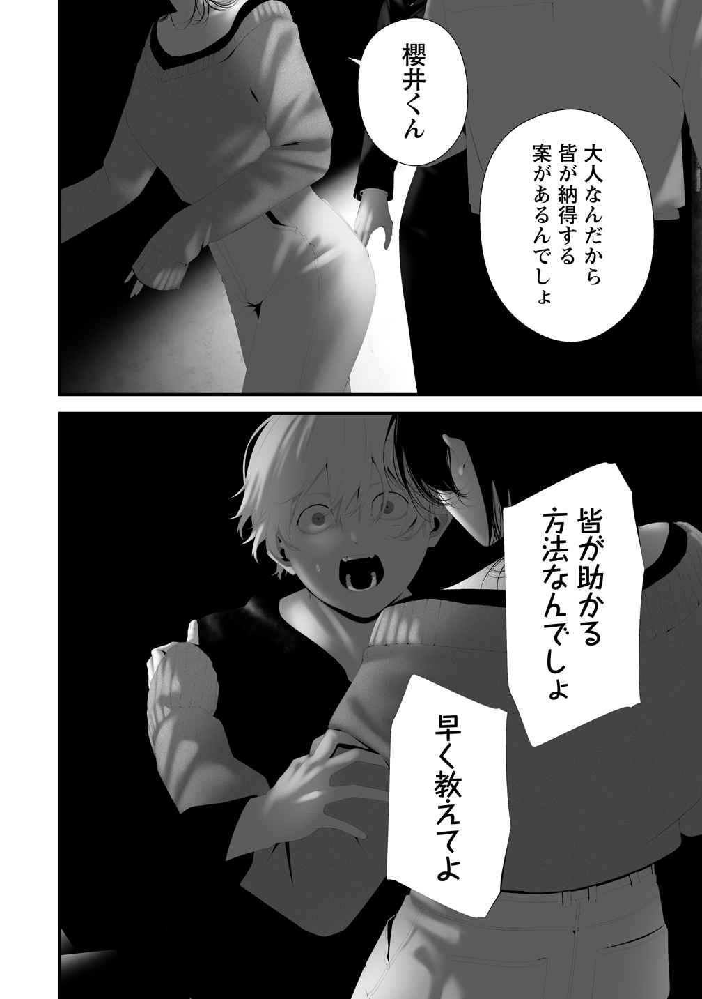 Hachigatsu Kokonoka Boku wa Kimi ni Kuwareru. Chap 43 - Next Chap 44