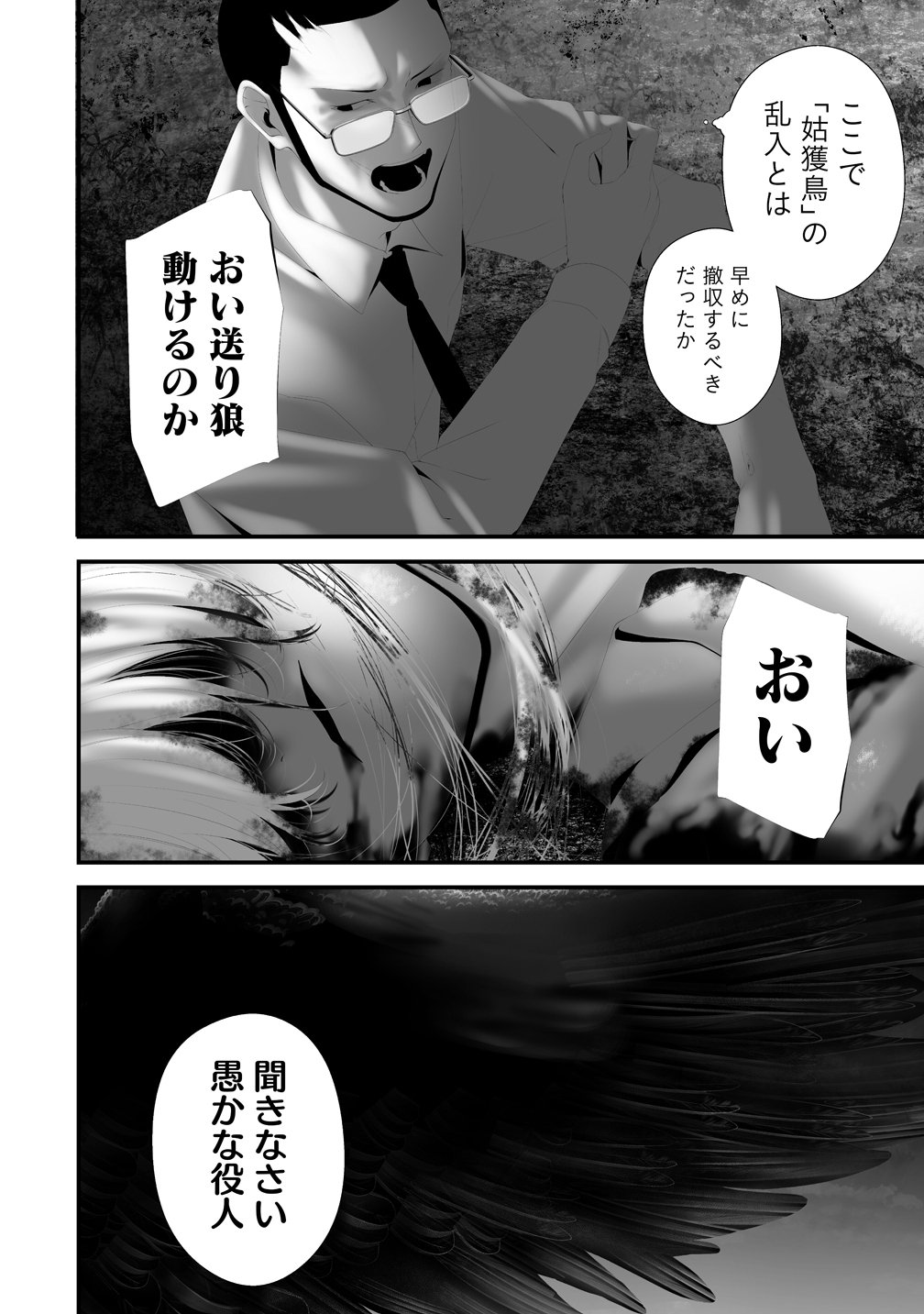 Hachigatsu Kokonoka Boku wa Kimi ni Kuwareru. Chap 43 - Next Chap 44