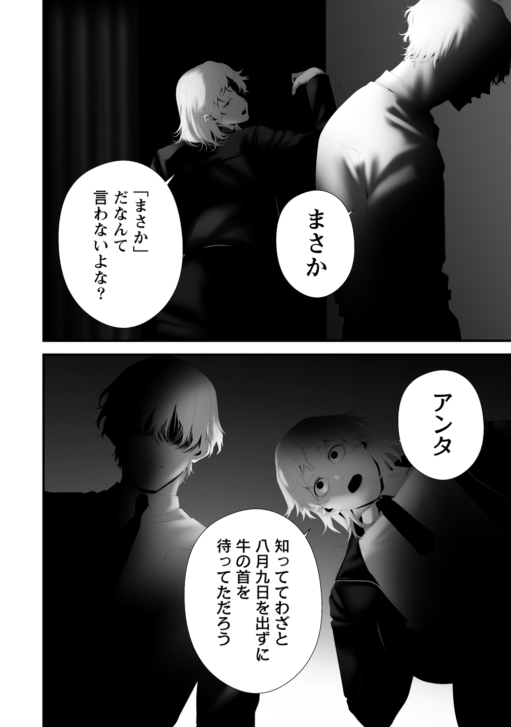 Hachigatsu Kokonoka Boku wa Kimi ni Kuwareru. Chap 43 - Next Chap 44