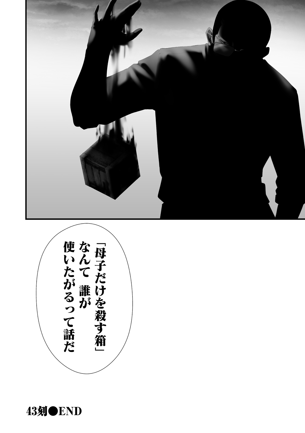 Hachigatsu Kokonoka Boku wa Kimi ni Kuwareru. Chap 43 - Next Chap 44