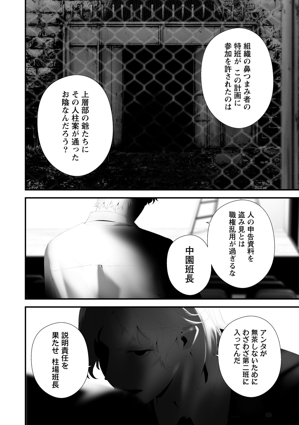 Hachigatsu Kokonoka Boku wa Kimi ni Kuwareru. Chap 43 - Next Chap 44