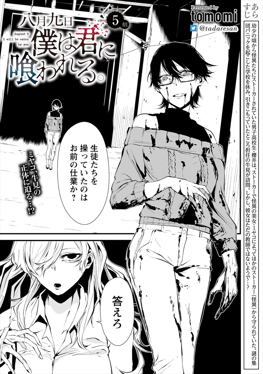 Hachigatsu Kokonoka Boku wa Kimi ni Kuwareru. - Chapter 5 - Page 1