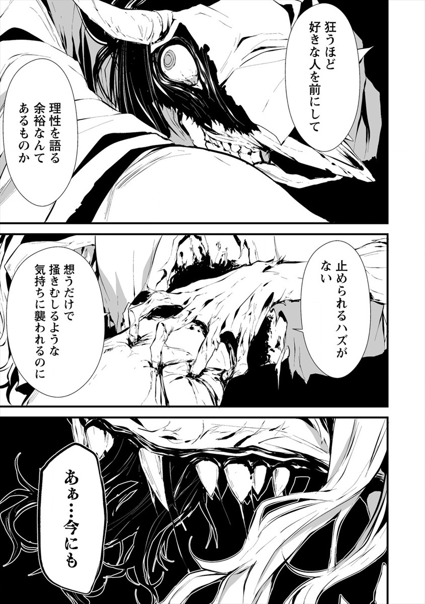 Hachigatsu Kokonoka Boku wa Kimi ni Kuwareru. - Chapter 5 - Page 19