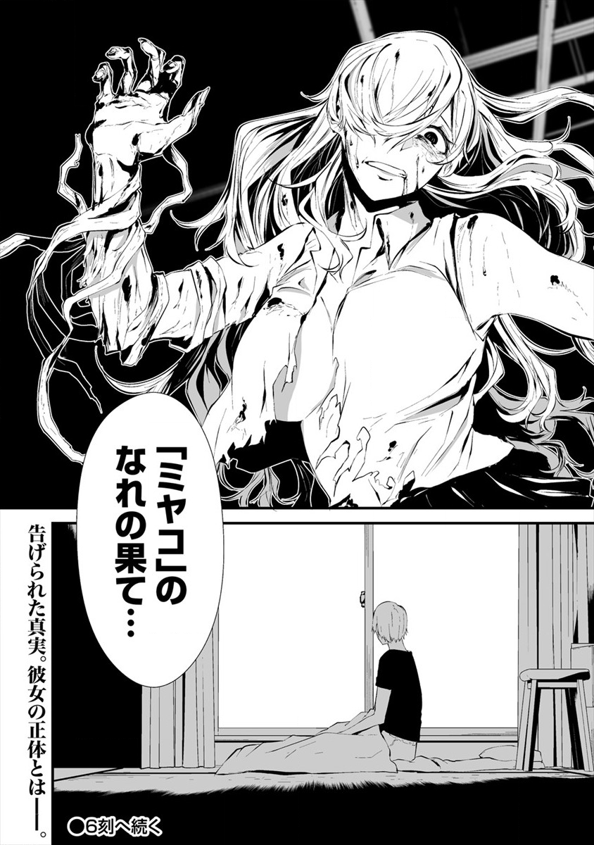 Hachigatsu Kokonoka Boku wa Kimi ni Kuwareru. - Chapter 5 - Page 26