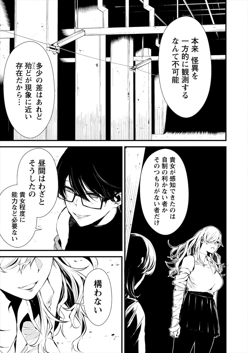 Hachigatsu Kokonoka Boku wa Kimi ni Kuwareru. - Chapter 5 - Page 3