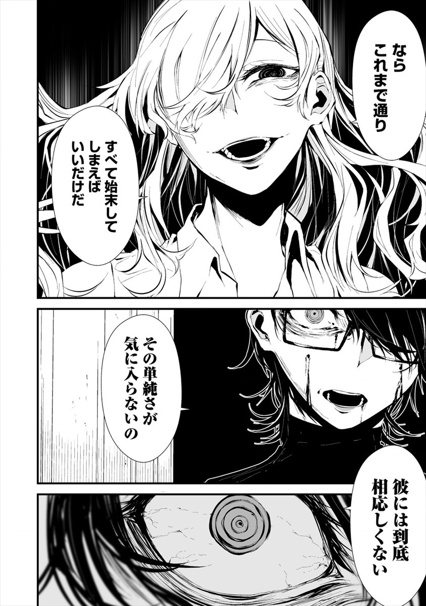 Hachigatsu Kokonoka Boku wa Kimi ni Kuwareru. - Chapter 5 - Page 4