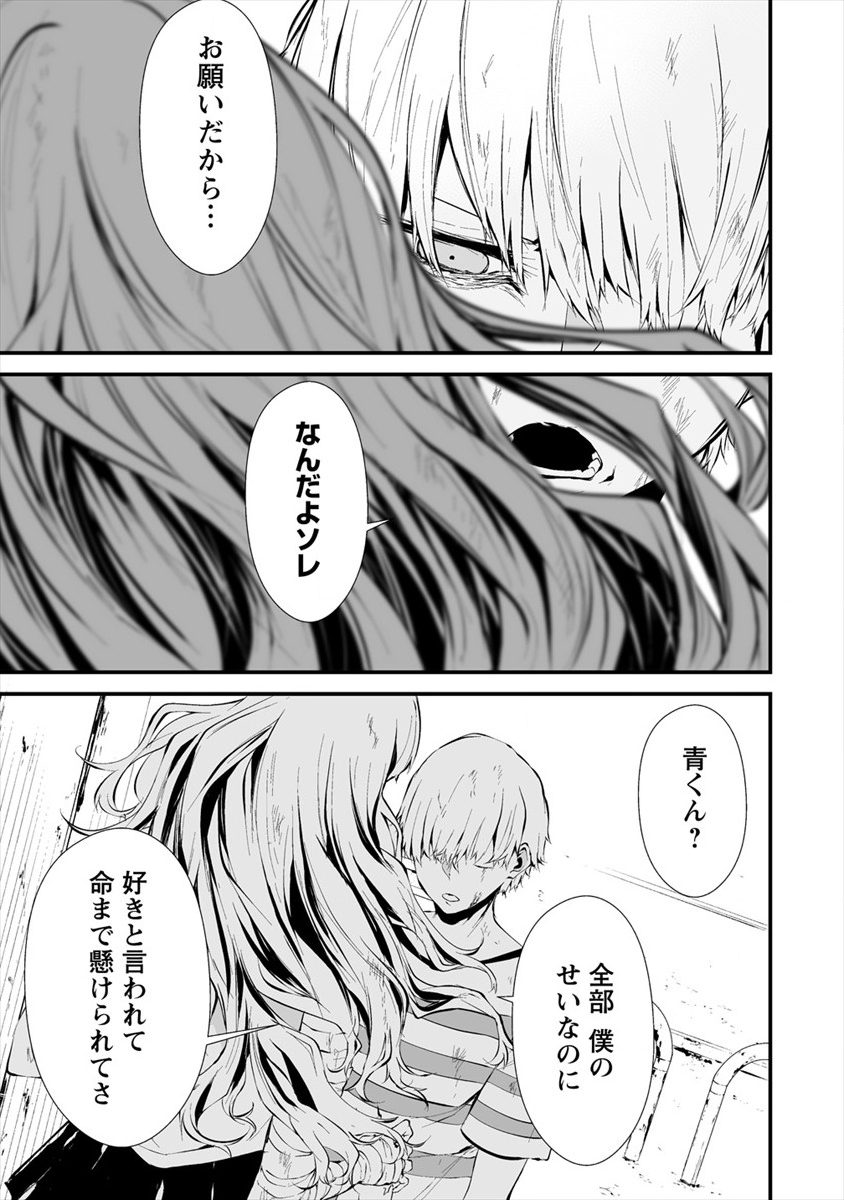 Hachigatsu Kokonoka Boku wa Kimi ni Kuwareru. - Chapter 9 - Page 15