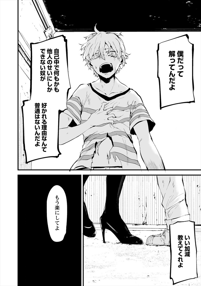 Hachigatsu Kokonoka Boku wa Kimi ni Kuwareru. - Chapter 9 - Page 16