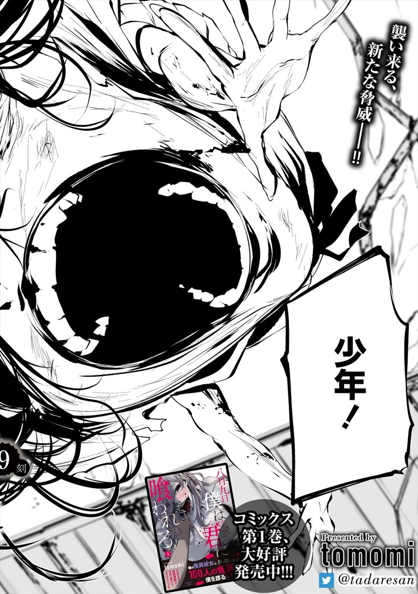 Hachigatsu Kokonoka Boku wa Kimi ni Kuwareru. - Chapter 9 - Page 2