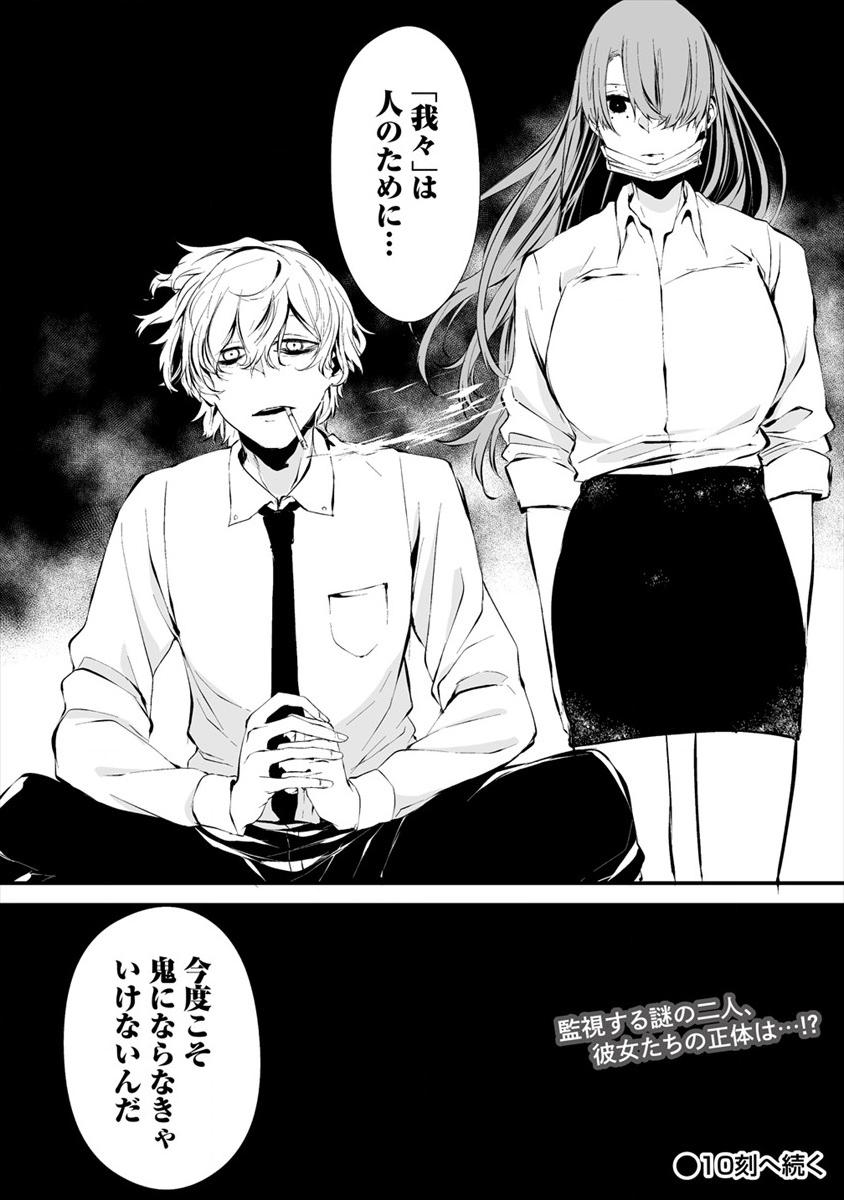 Hachigatsu Kokonoka Boku wa Kimi ni Kuwareru. - Chapter 9 - Page 26