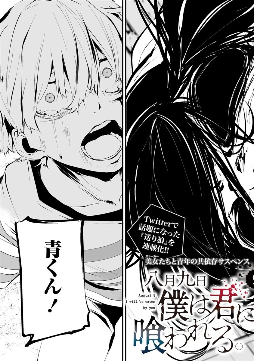 Hachigatsu Kokonoka Boku wa Kimi ni Kuwareru. - Chapter 9 - Page 3