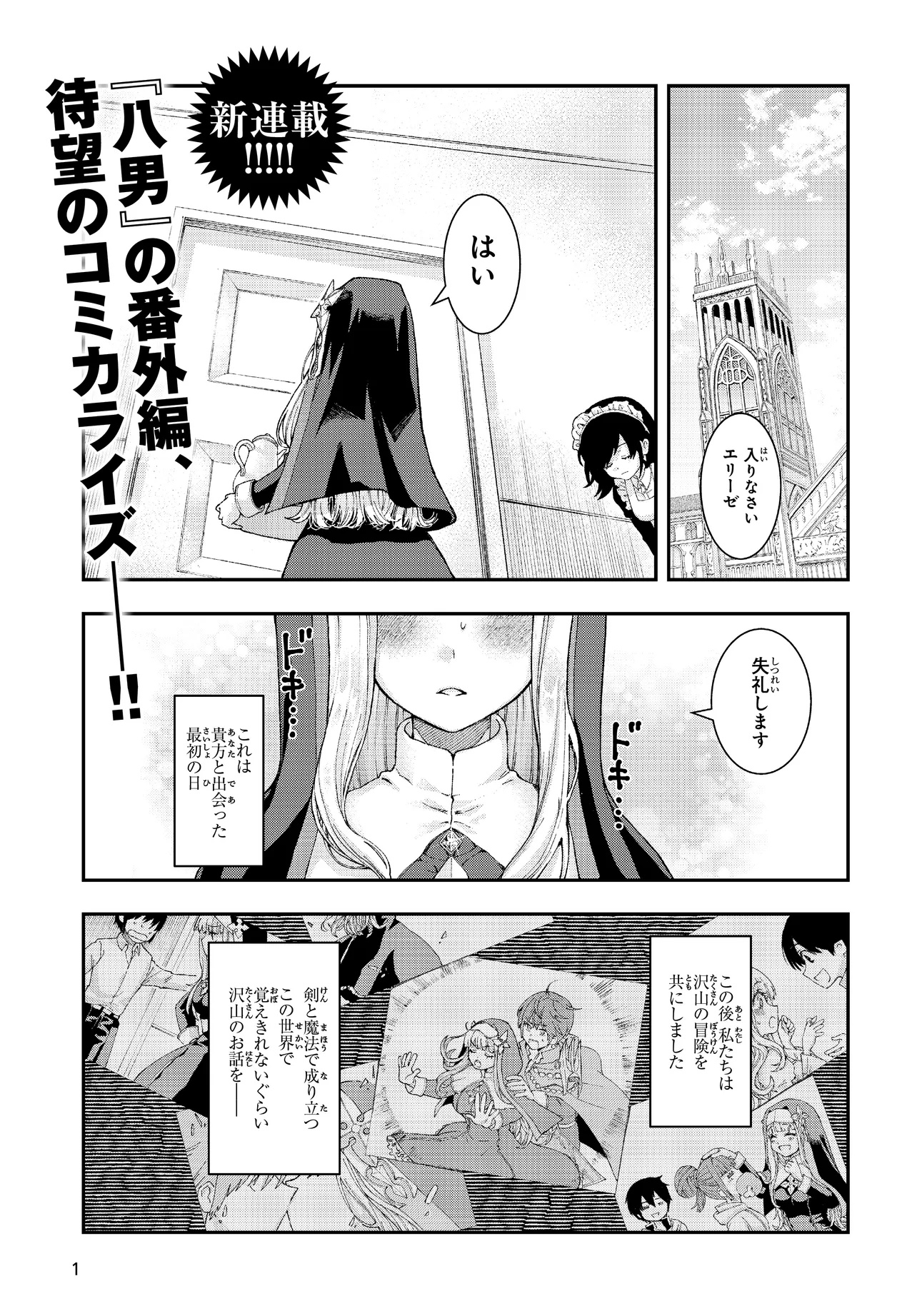 Hachinan tte, Sore wa Nai deshou!: Misokkasu - Chapter 1 - Page 1