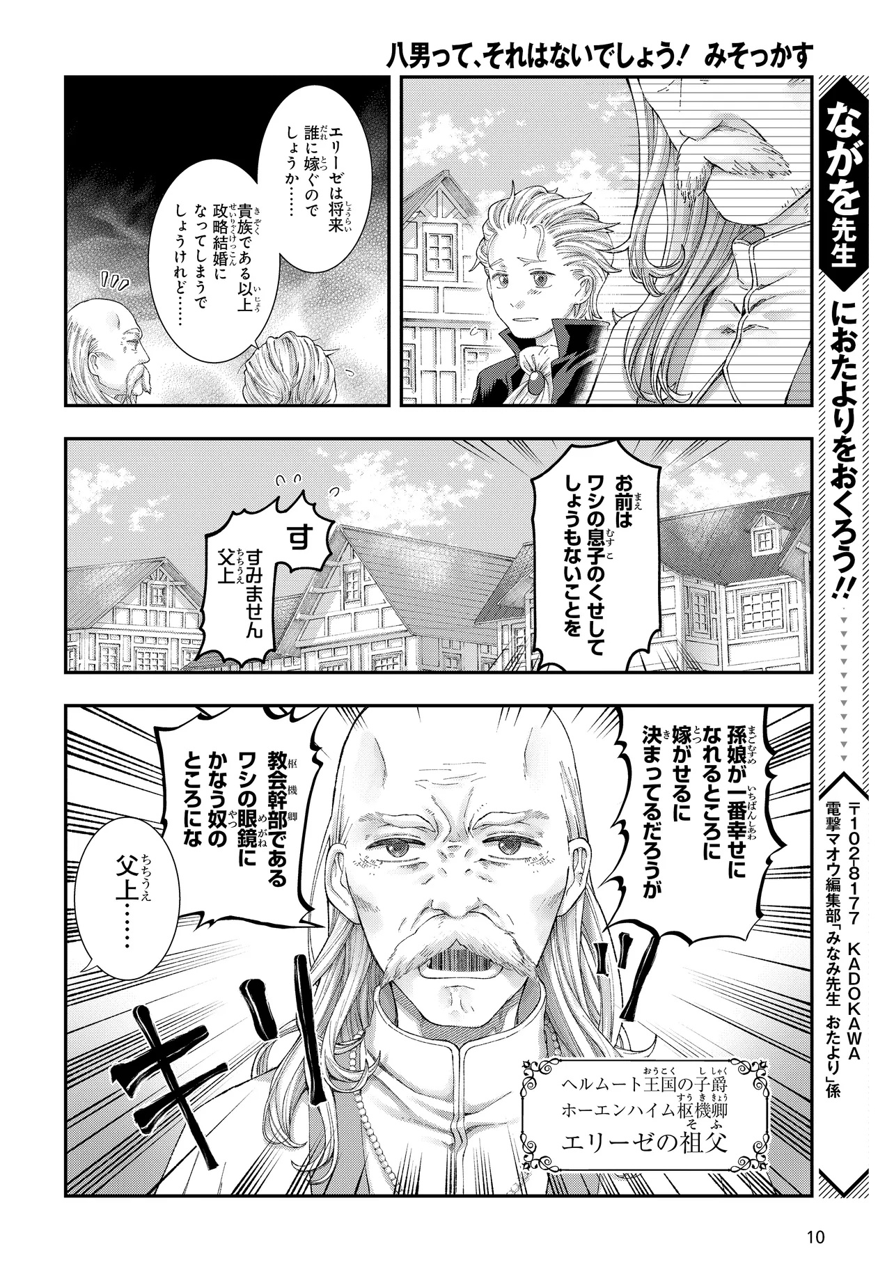 Hachinan tte, Sore wa Nai deshou!: Misokkasu - Chapter 1 - Page 10