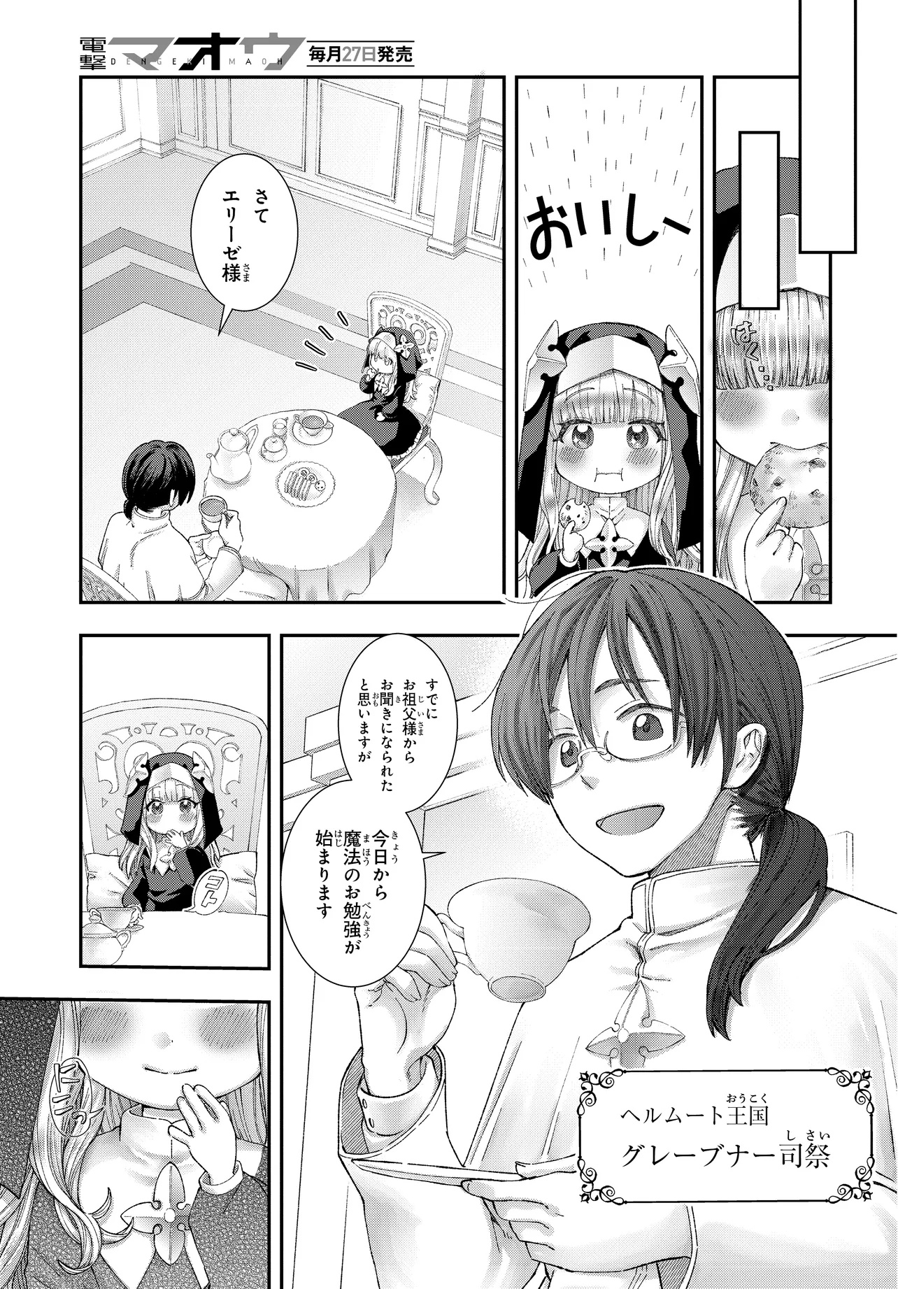 Hachinan tte, Sore wa Nai deshou!: Misokkasu - Chapter 1 - Page 11