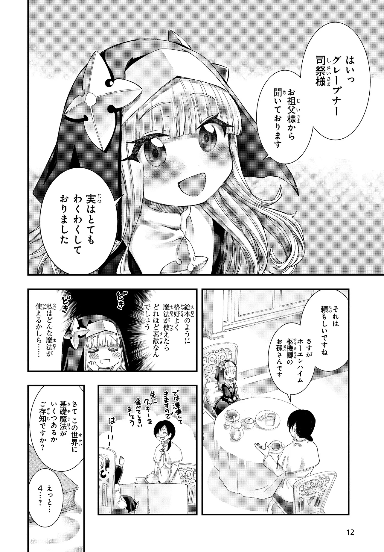 Hachinan tte, Sore wa Nai deshou!: Misokkasu - Chapter 1 - Page 12