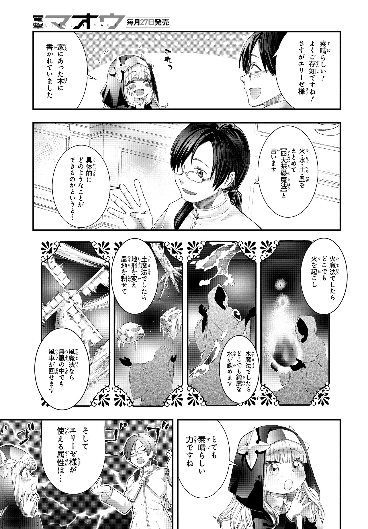 Hachinan tte, Sore wa Nai deshou!: Misokkasu - Chapter 1 - Page 13