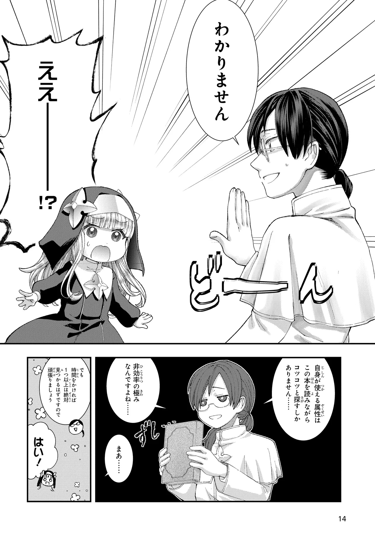 Hachinan tte, Sore wa Nai deshou!: Misokkasu - Chapter 1 - Page 14