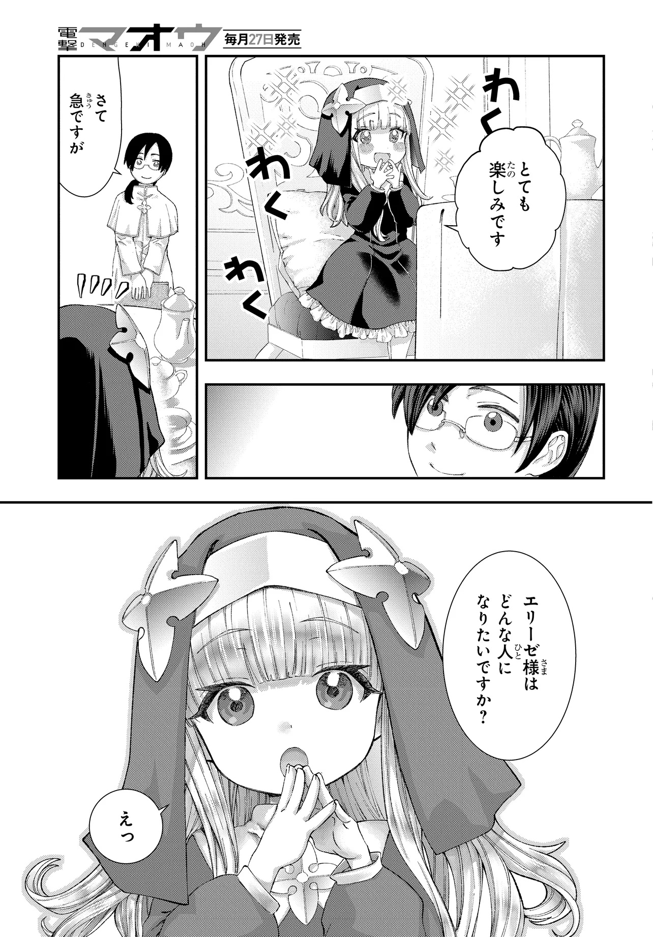 Hachinan tte, Sore wa Nai deshou!: Misokkasu - Chapter 1 - Page 15