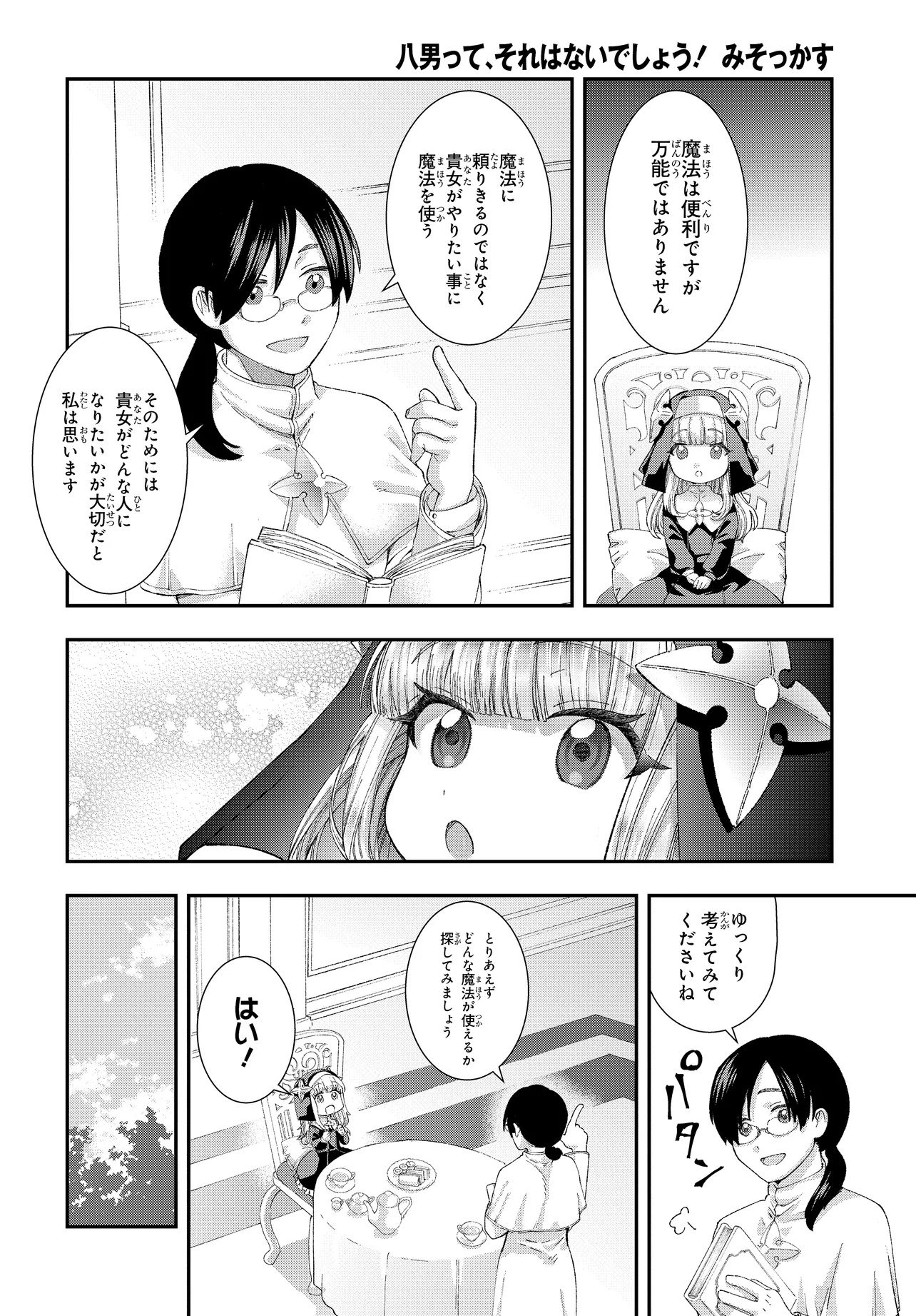 Hachinan tte, Sore wa Nai deshou!: Misokkasu - Chapter 1 - Page 16