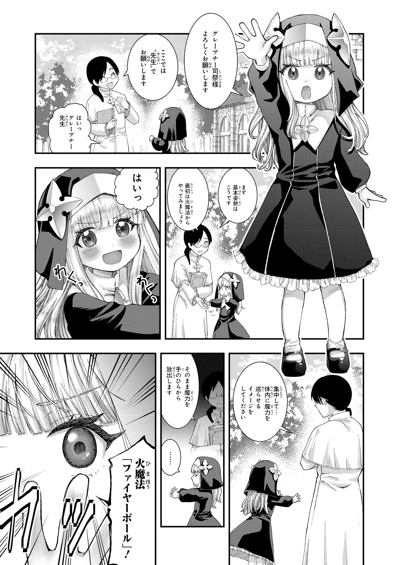 Hachinan tte, Sore wa Nai deshou!: Misokkasu - Chapter 1 - Page 17