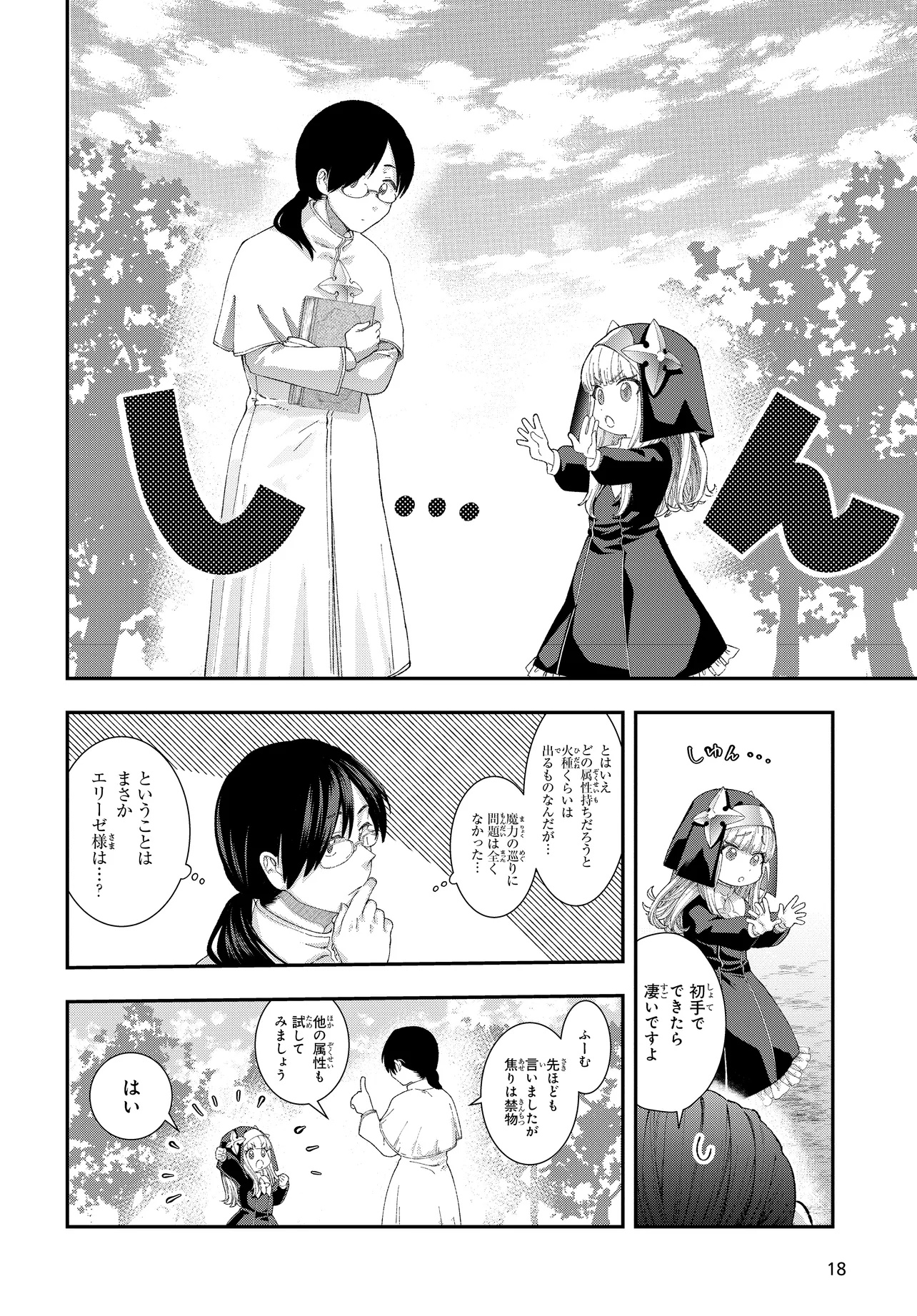 Hachinan tte, Sore wa Nai deshou!: Misokkasu - Chapter 1 - Page 18