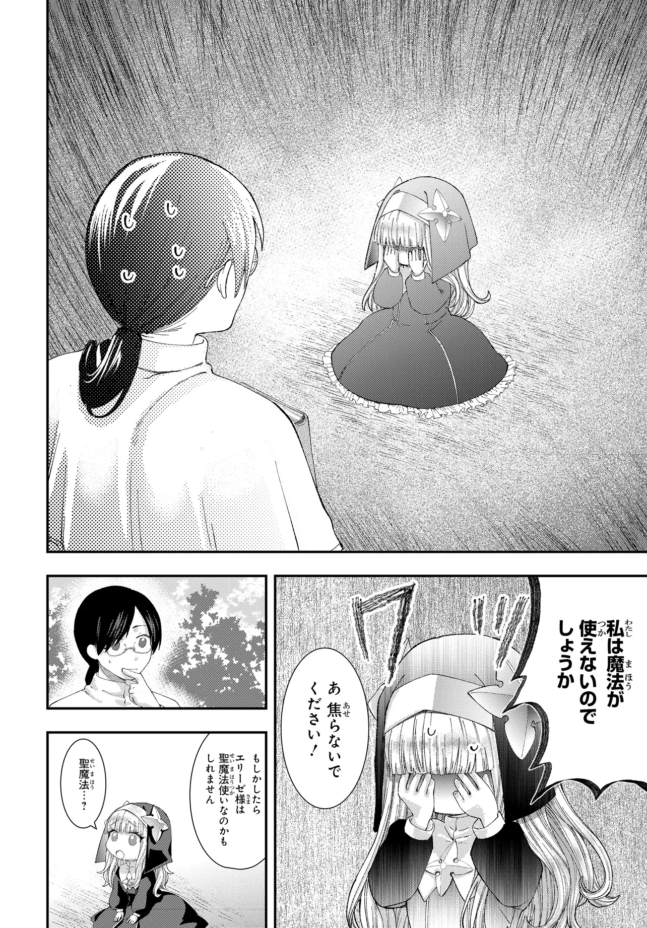 Hachinan tte, Sore wa Nai deshou!: Misokkasu - Chapter 1 - Page 20