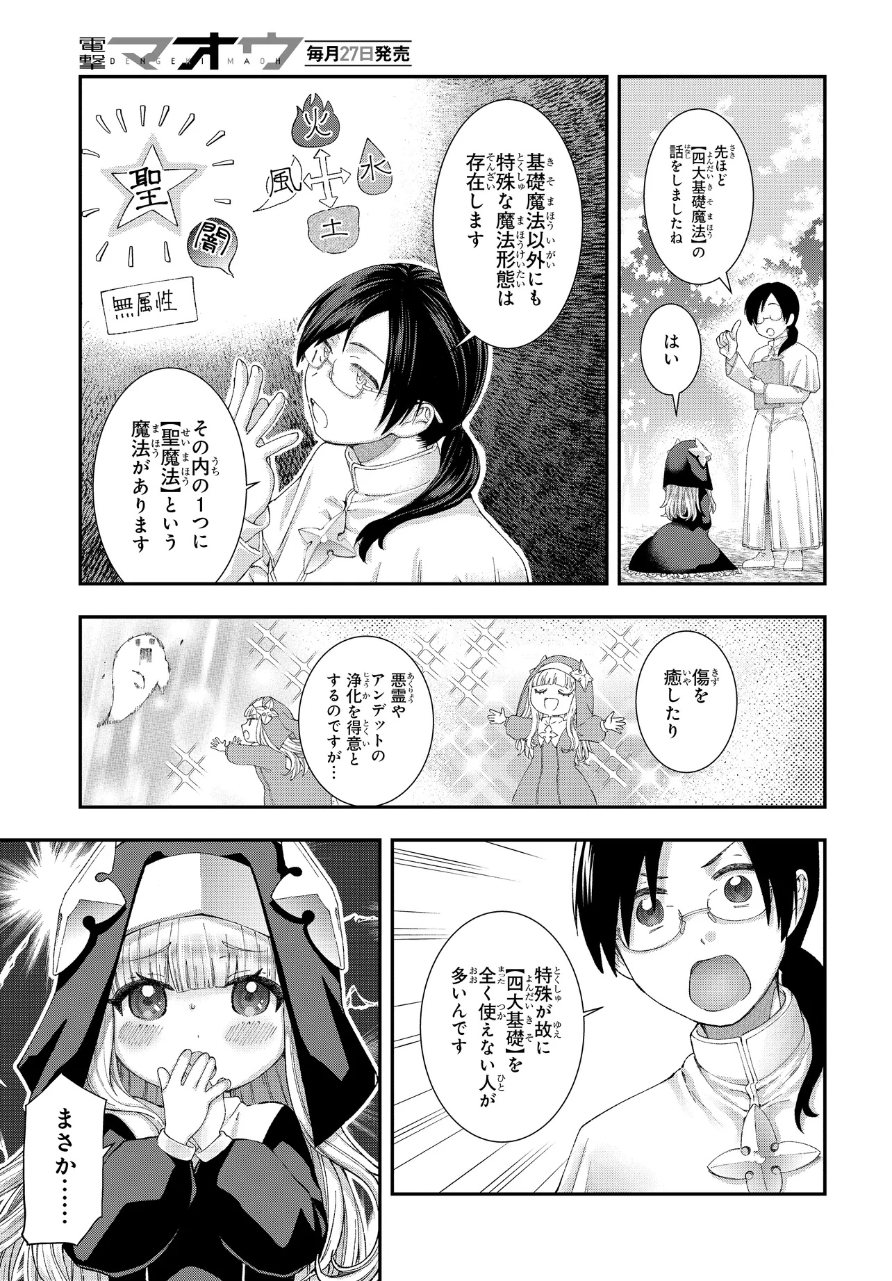 Hachinan tte, Sore wa Nai deshou!: Misokkasu - Chapter 1 - Page 21
