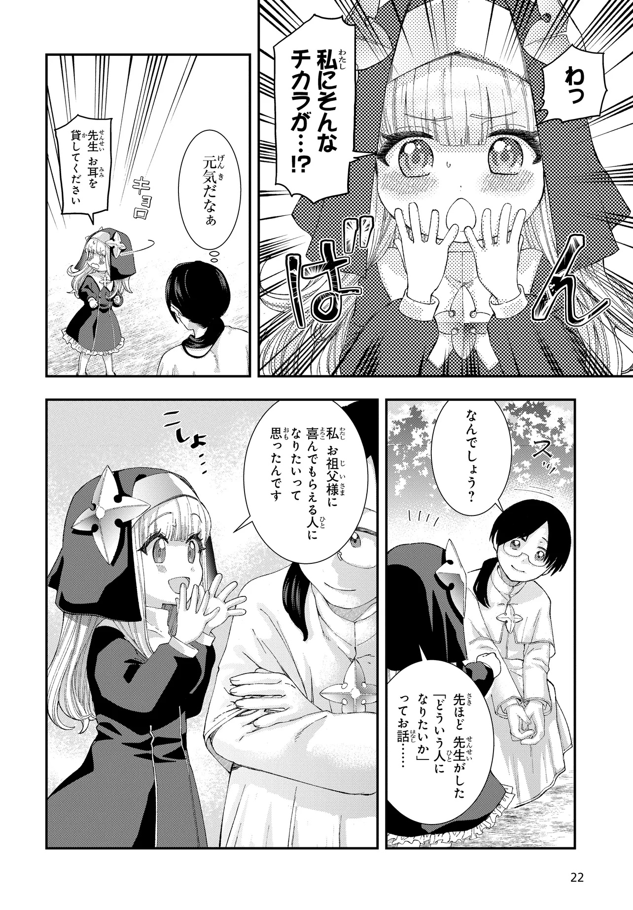 Hachinan tte, Sore wa Nai deshou!: Misokkasu - Chapter 1 - Page 22